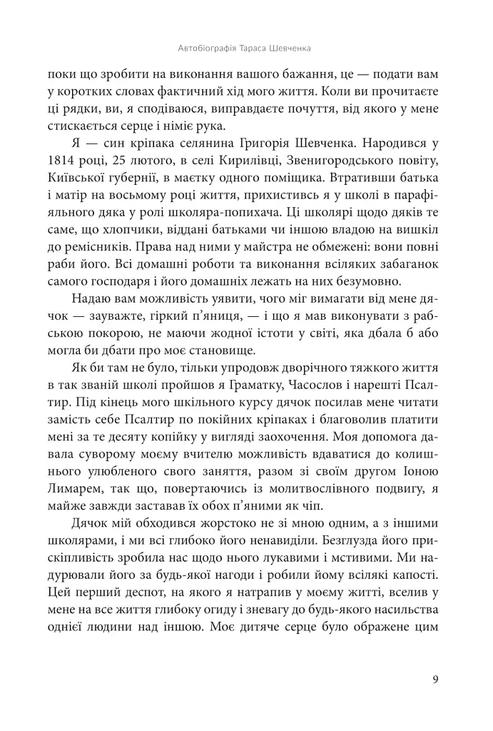 І зберегти політ орла. Твори Тараса Шевченка. Книга 1 - фото 6