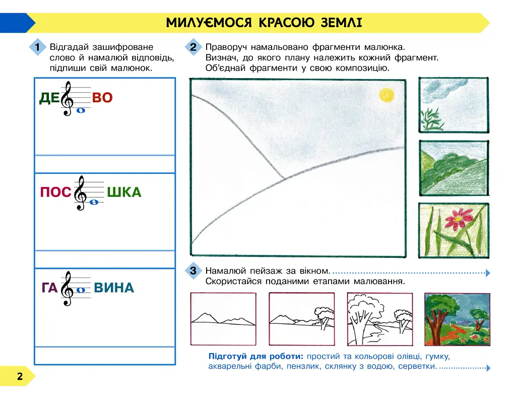 Мистецтво 4 клас. Альбом-зошит до підручика Масол Л.М. та ін. - Воронкевич В.А. - фото 3