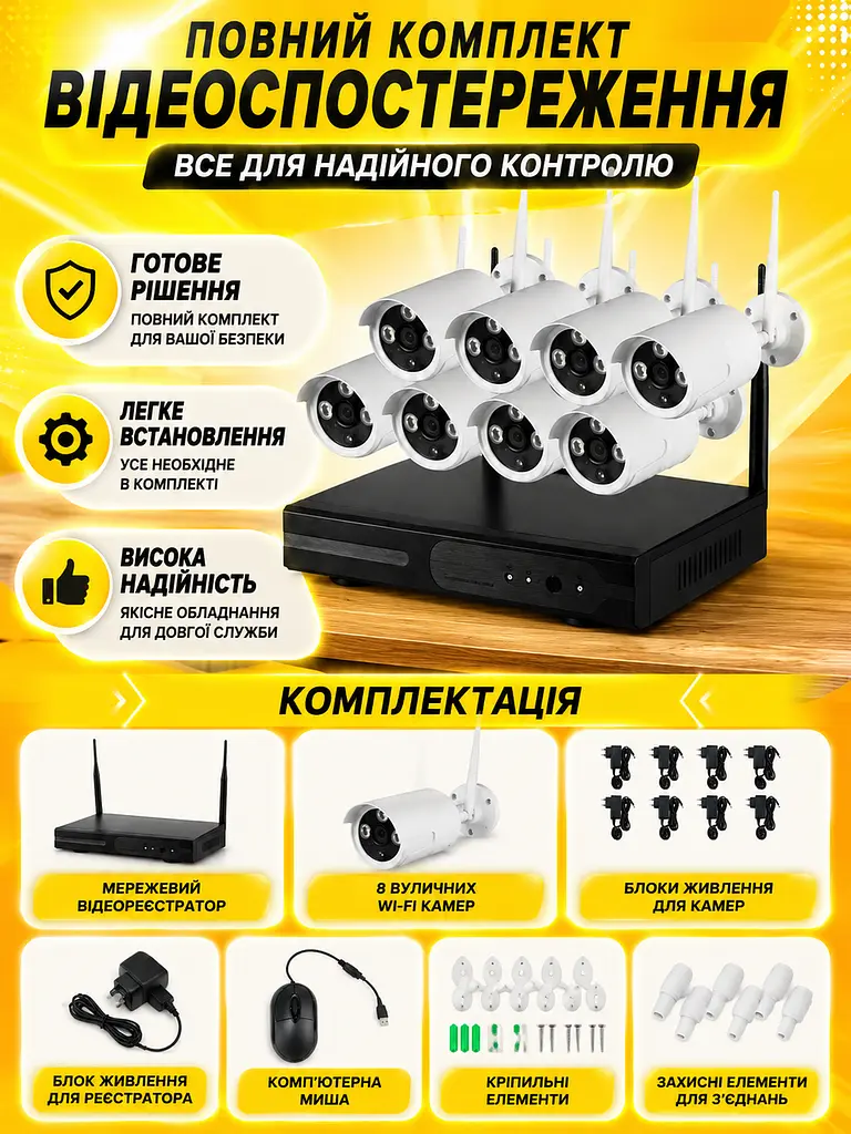 Комплект відеоспостереження WiFi Kit 5G на 8 камер 1080p з NVR в дім, офіс (49675976) - фото 7