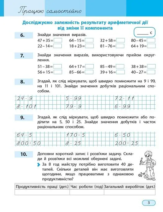 Математика. 4 клас. Навчальний посібник у 3-х частинах. Частина 1 - Оксана Онопрієнко - фото 5