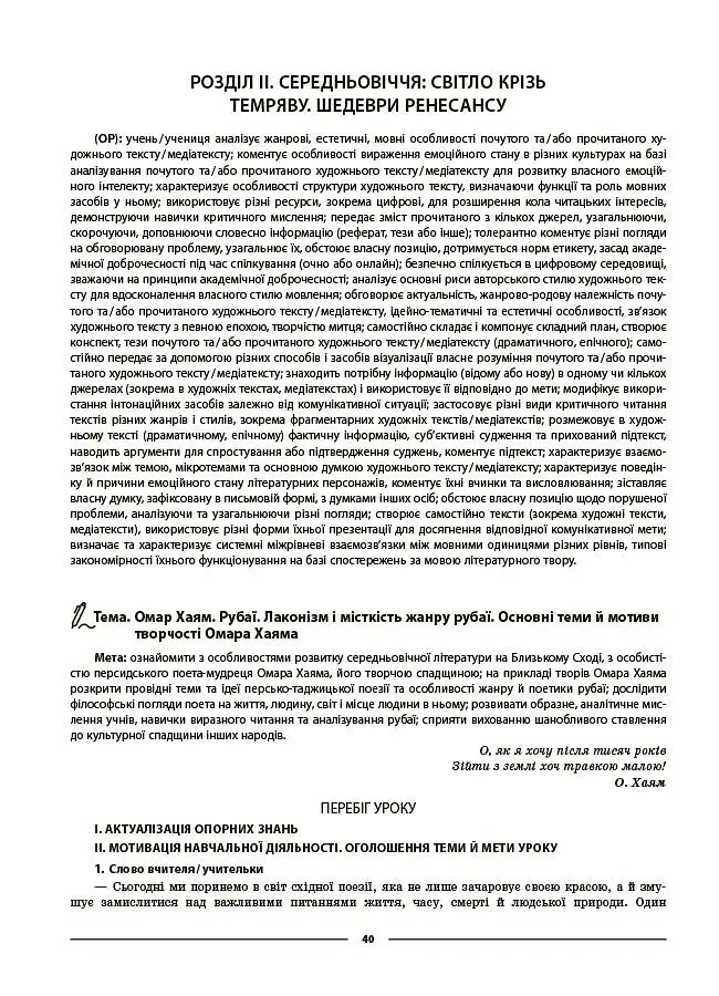 Зарубіжна література. 8 клас. Мій конспект. Матеріали до уроків - Марина Коновалова - фото 7