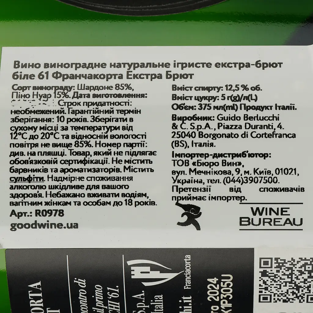 Игристое вино Guido Berlucchi 61 Franciacorta Extra Brut, белое, экстра брют, 12,5%, 0,375 л (R0978) - фото 4