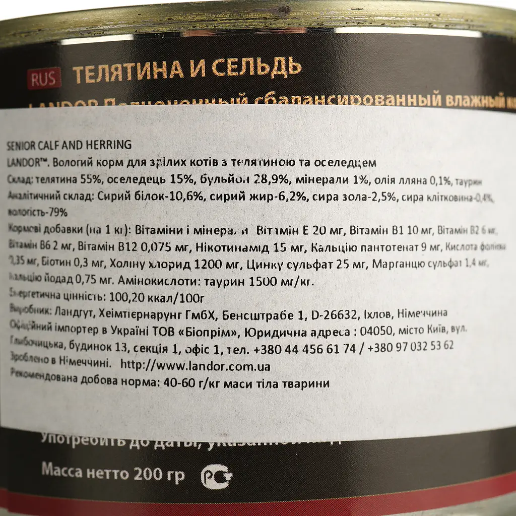 Влажный корм для кошек Landor телятина с селедкой 200 г - фото 4