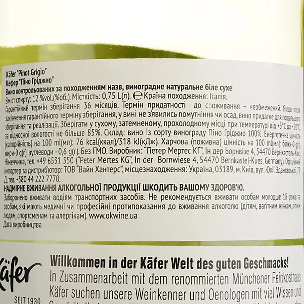 Вино Käfer Pinot Grigio, біле, сухе, 0,75 л - фото 4