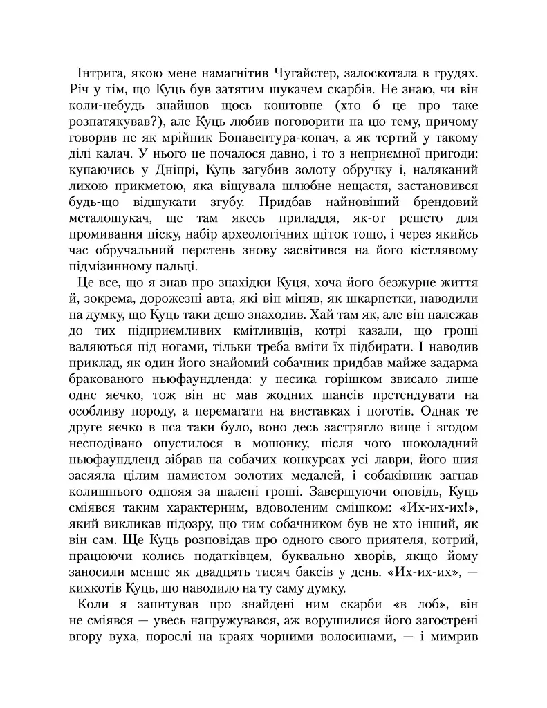 Рік Шершня - Василь Шкляр - фото 5