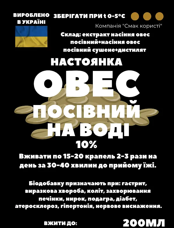 Водна настоянка на насінні вівса посівного 200 мл - фото 2