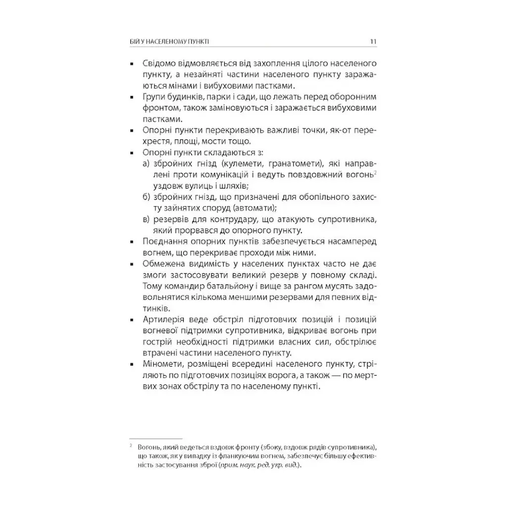 Книга Техніка бою. Том 2. Частина 1 - Ганс фон Дах Астролябія (9786176642572/9786176642886) - фото 9