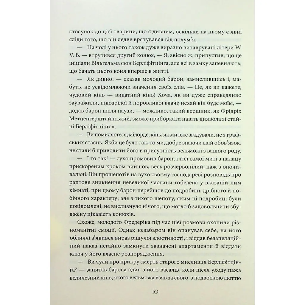Книга Падіння дому Ашерів та інші історії - Едгар Аллан По КСД (9786171513686) - фото 7