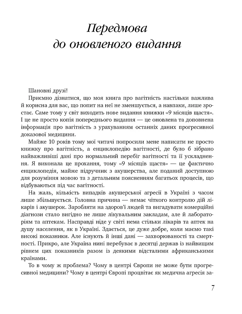 9 місяців щастя. Посібник для вагітних. Доповнене й оновлене видання - фото 8