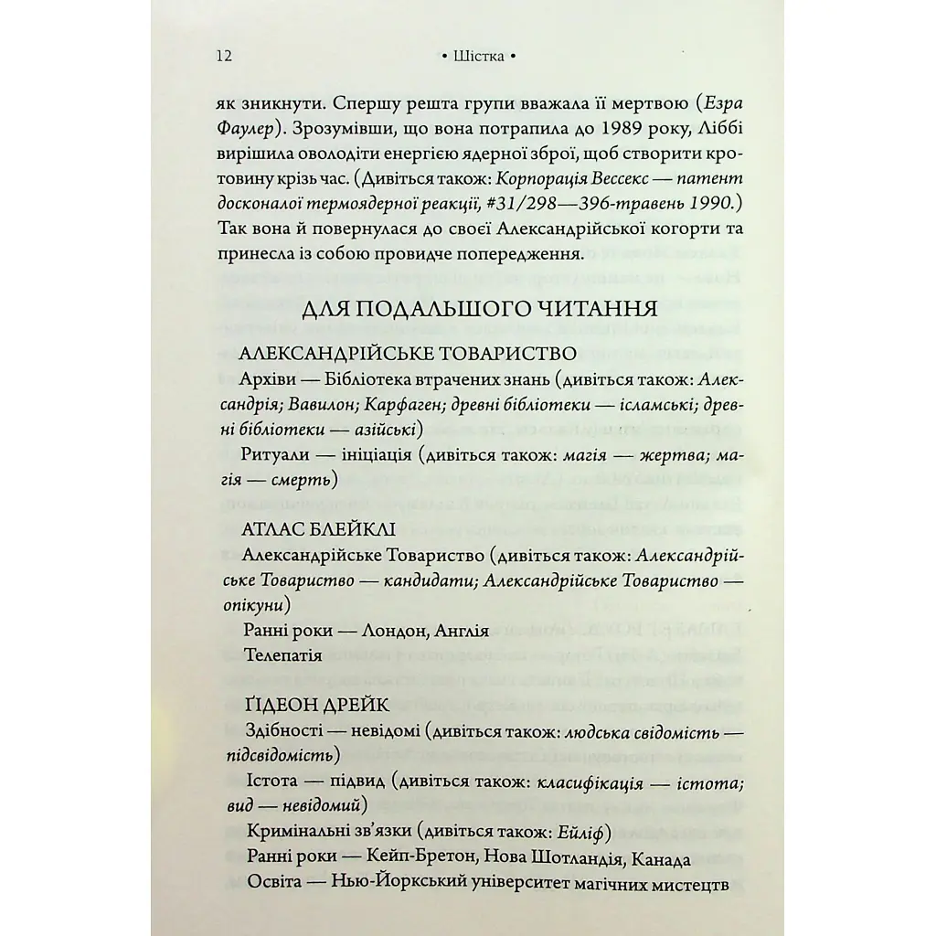 Комплекс Атласа. 3 - Оліві Блейк КСД (9786171513310) - фото 6