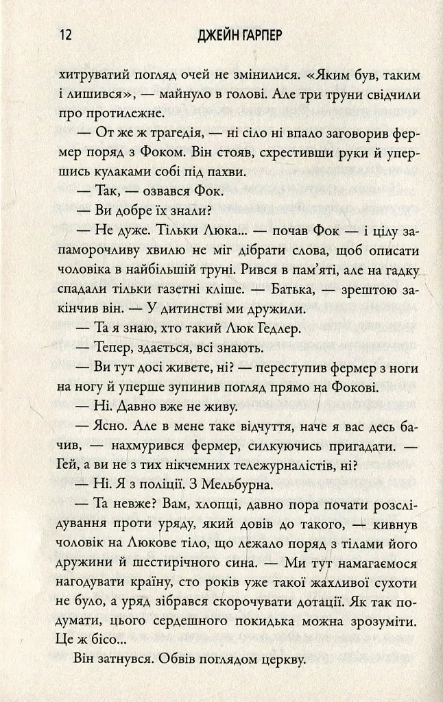 Посуха - фото 8