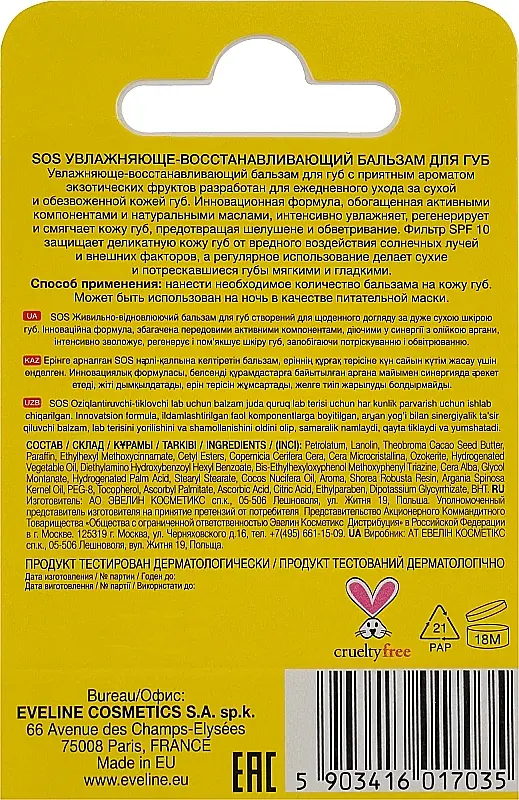 Бальзам для губ Eveline питательно-восстанавливающий SOS 100% Organic Argan Oil, Coconut Dream, SPF 10, 4,5 г - фото 3