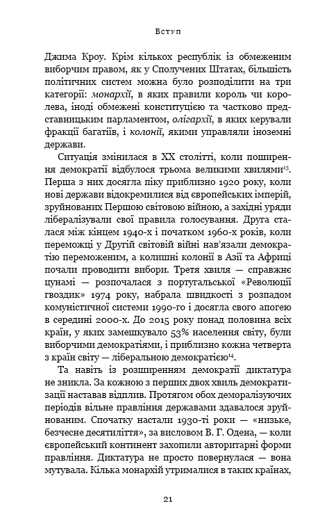 Спін-диктатори. Як змінюється обличчя тиранії в ХХІ столітті - фото 16