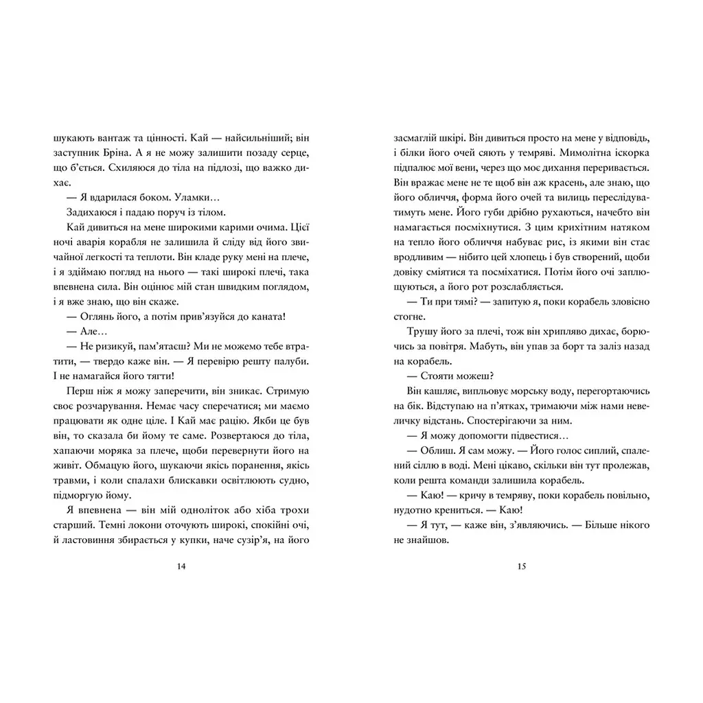 Книга Компас і клинок - Рейчел Грінлов Видавництво Старого Лева (9789664485712) - фото 6