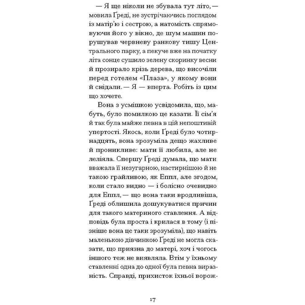 Літній круїз - Трумен Капоте (553868)  - фото 4