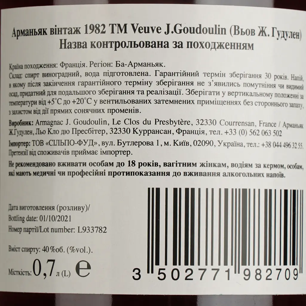 Арманьяк Veuve J. Goudoulin Bas Armagnac 1982 40% 0.7 л в подарочной коробке - фото 5