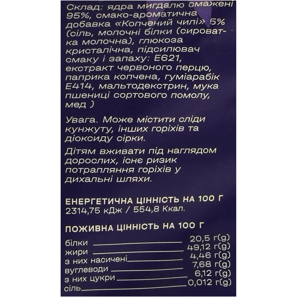 Мигдаль Kilojo смажений зі смаком копчений чілі 150 г - фото 3