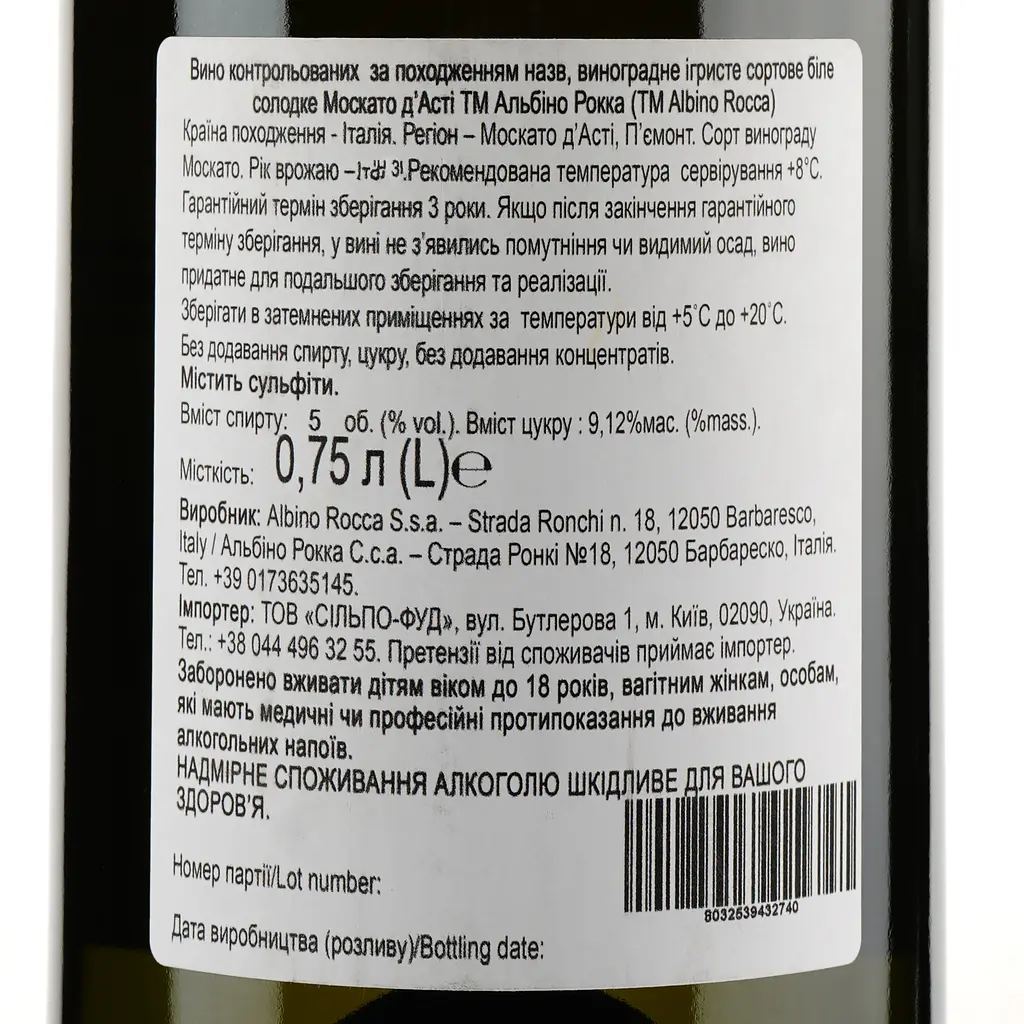 Вино игристое Albino Rocca Moscato d'Asti DOCG, 5%, 0,75 л (528125) - фото 3