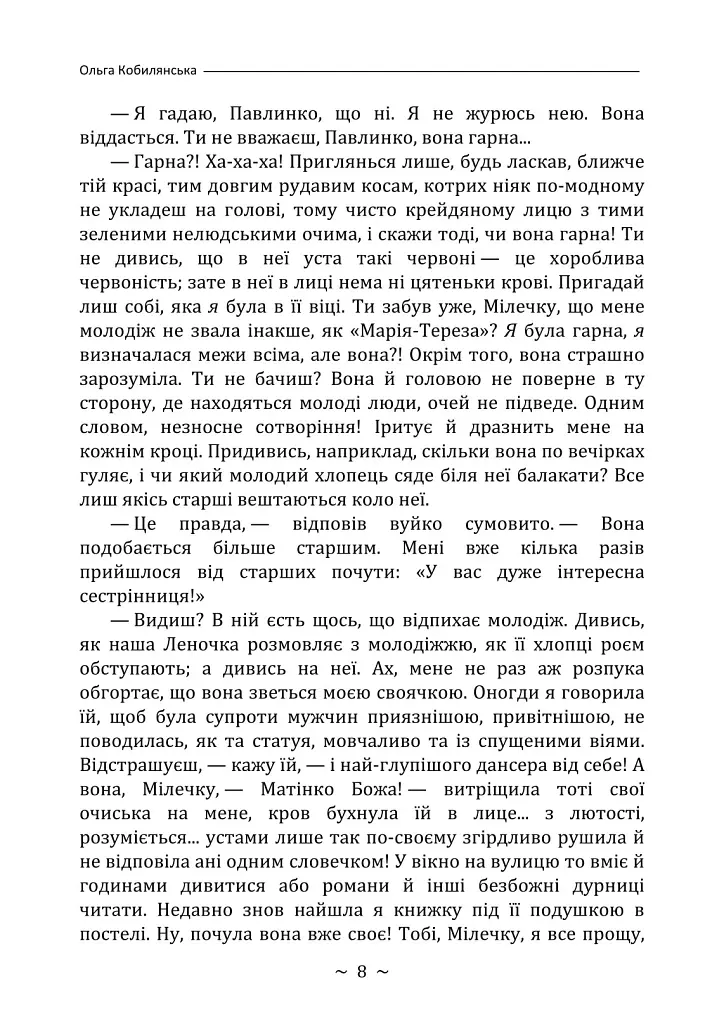 Царівна - Ольга Кобилянська - фото 7