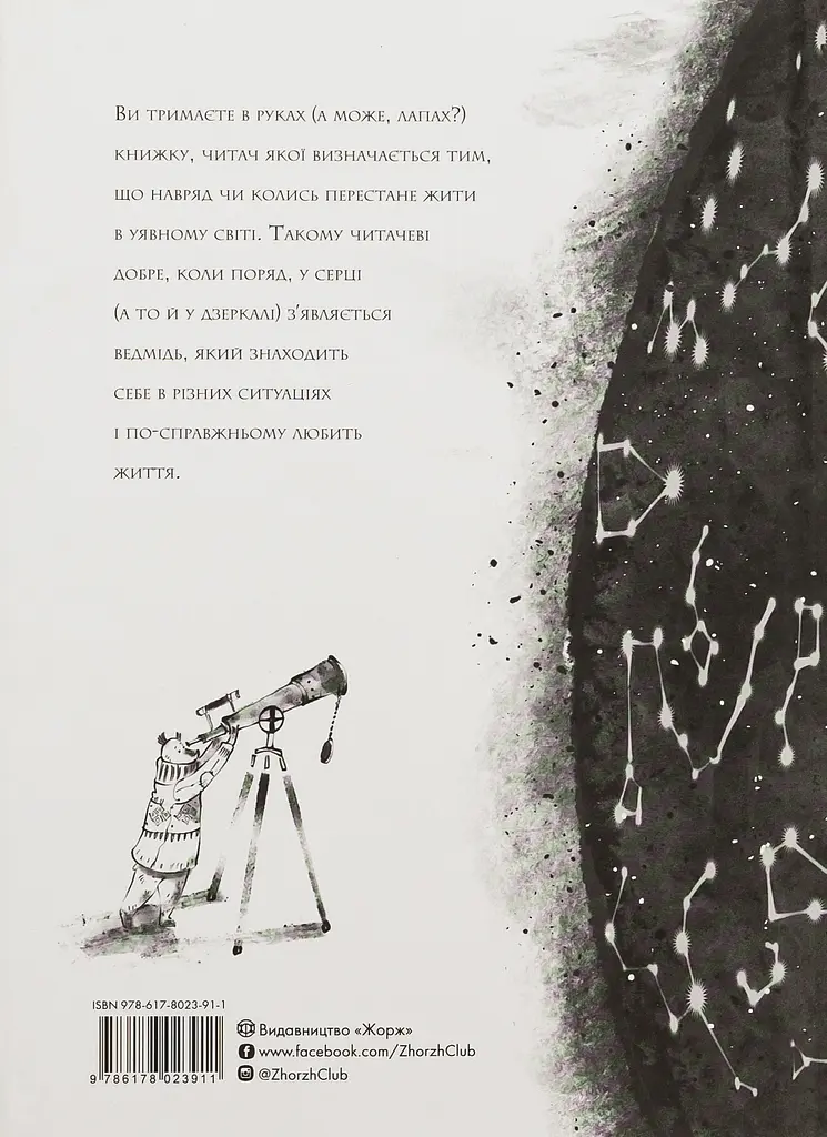 Книжка про ведмедя - Ганна Яновська - фото 2