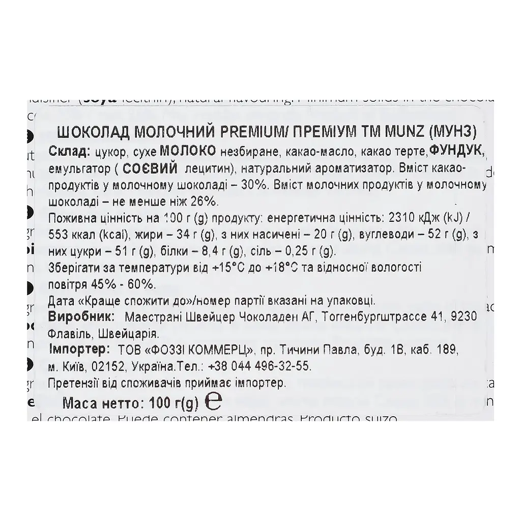 Шоколад молочный Munz Premium 100 г - фото 3
