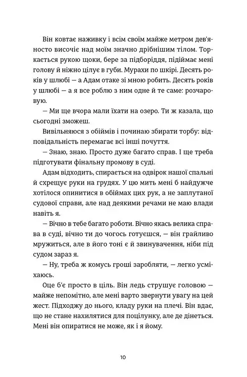 Ідеальний шлюб - Дженева Роуз - фото 3