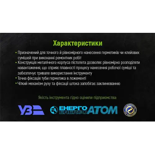 Пістолет для герметика алюмінієва туба 300 мл CG-05108 225 мм (CG-05108) - фото 4