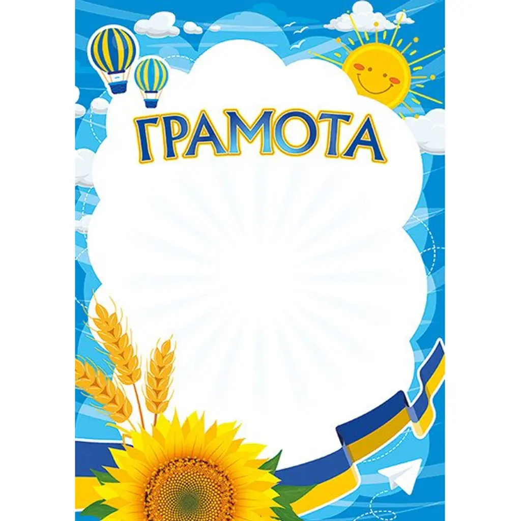 Грамота шкільна -
