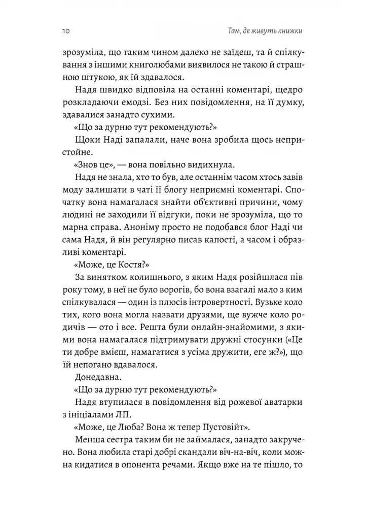 Там, де живуть книжки - фото 5