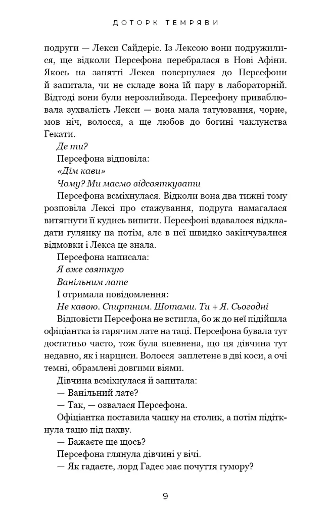 Гадес і Персефона. Доторк темряви. Книга 1 - Скарлетт Сент-Клер - фото 7