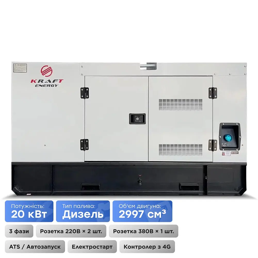 Генератор дизельний 20 кВт Kraft KRF-20KW/DA (41-00303) - фото 12