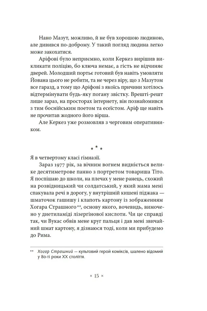 Пси на озері - фото 12