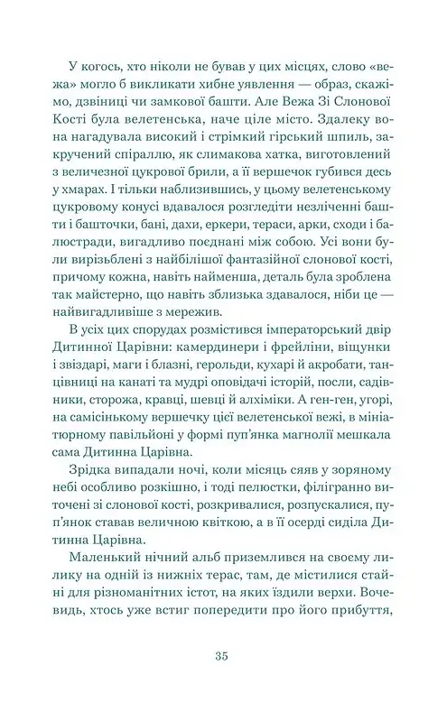 Нескінченна історія - фото 11