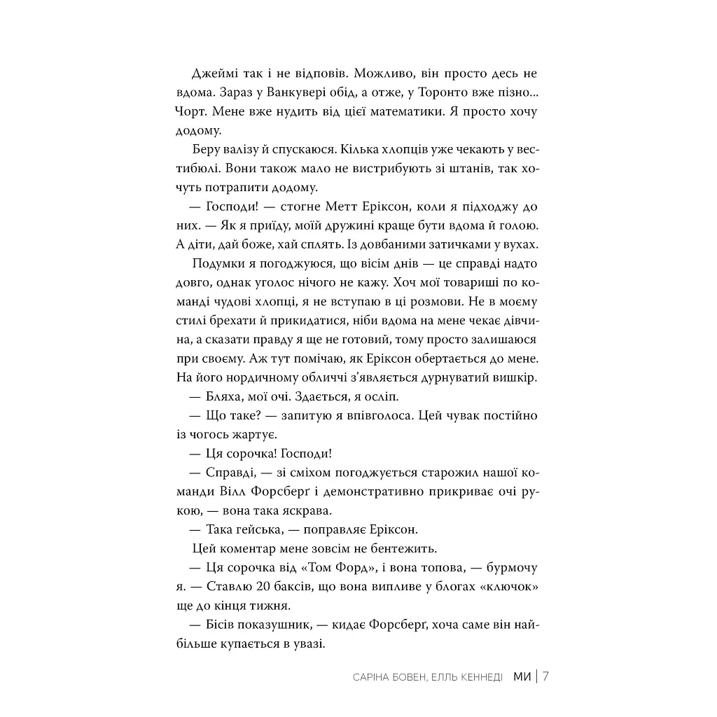 Ми (Він #2) + Епічно (Він #2.5) - Саріна Бовен, Елль Кеннеді Видавництво РМ (9786178512019) - фото 4