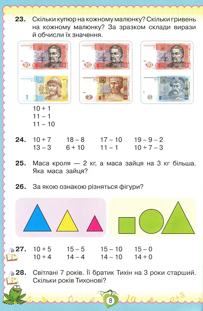 Математика 2 клас - фото 5