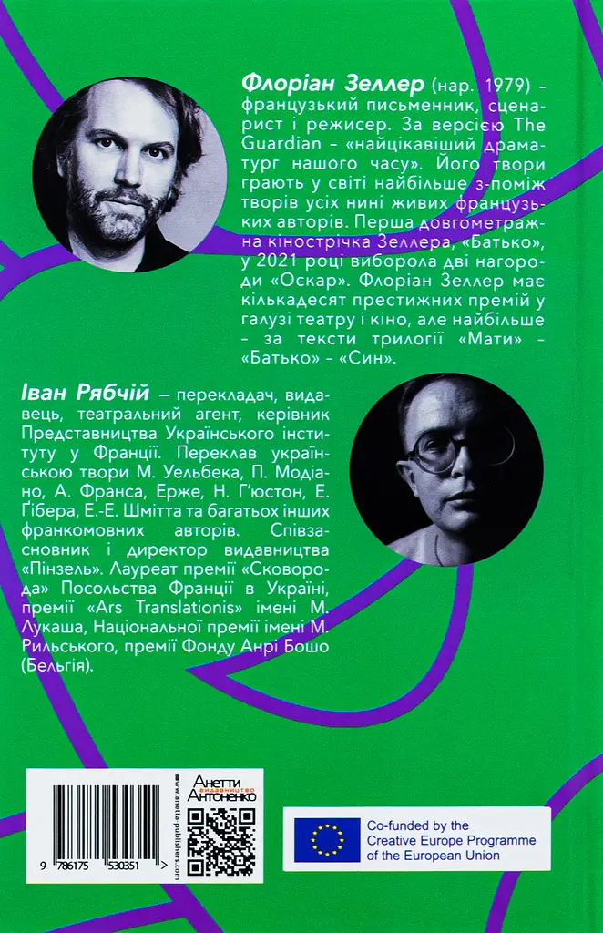 Мати. Батько. Син - Флоріан Зеллер - фото 2