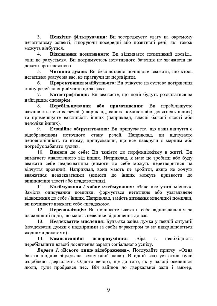 Практикум з формування стресостійкості військовослужбовців до раптових змін бойової обстановки - фото 8