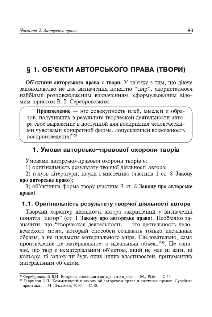 Авторське право у видавничій справі. Практичний посібник для авторів, редакторів, видавців. - фото 10