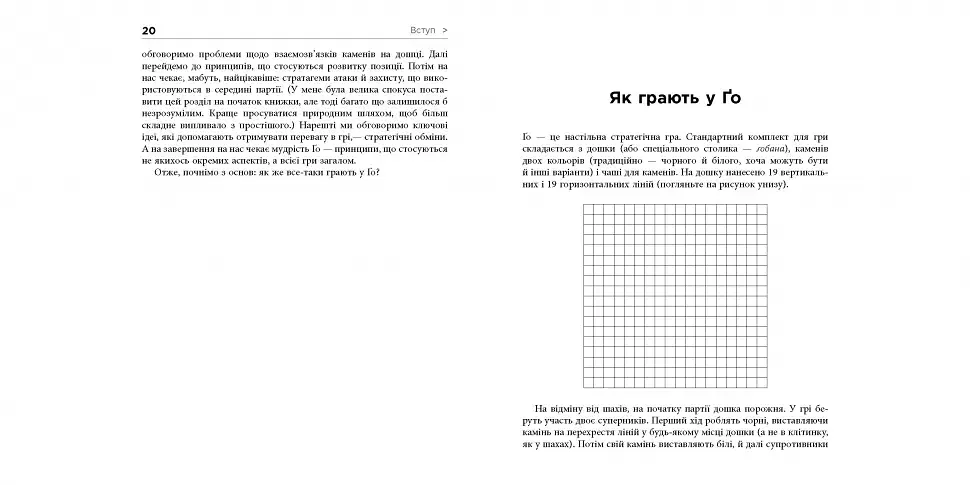 Стратегія Ґо - фото 6