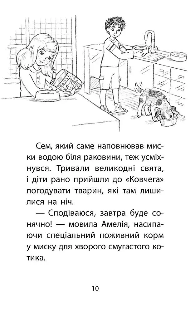 Історії порятунку. Чарівний кролик. Спецвидання четверте - фото 4