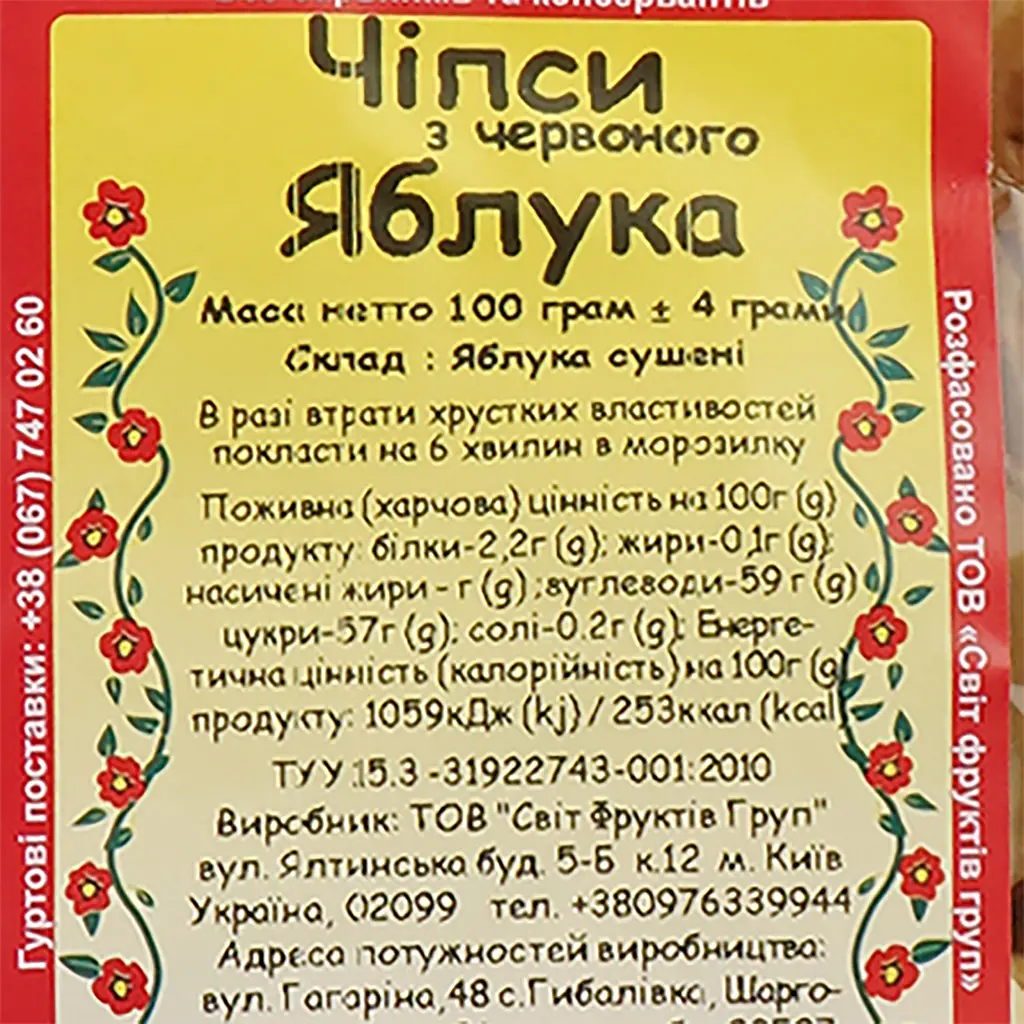 Чипсы Світ Фруктів из красного яблока 100 г (605665) - фото 3