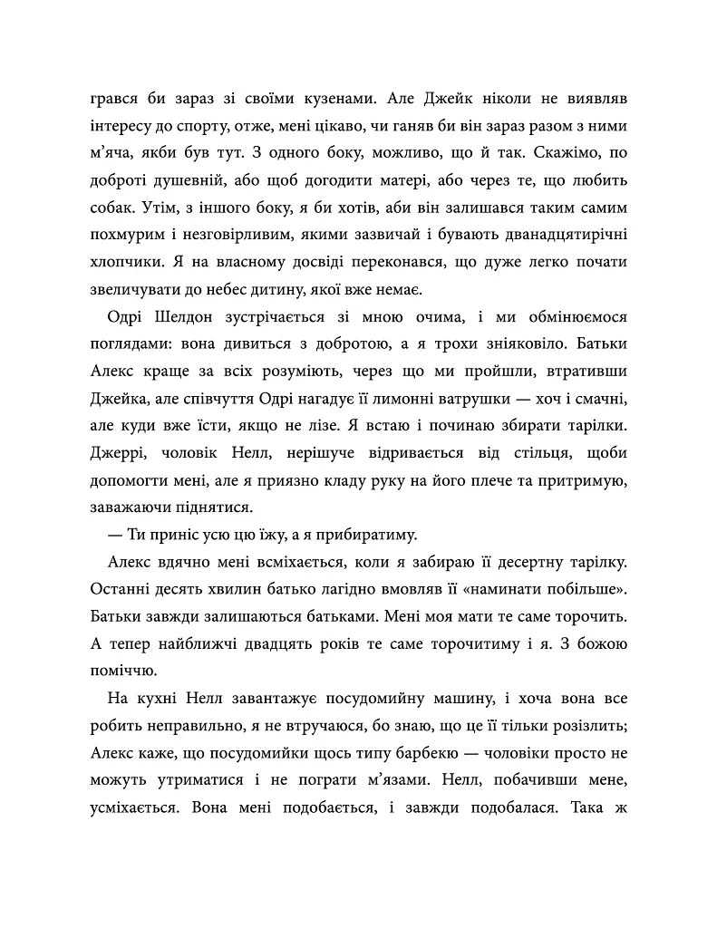 Детектив Адам Фоулі. Уся правда. Книга 5 - Кара Хантер - фото 5