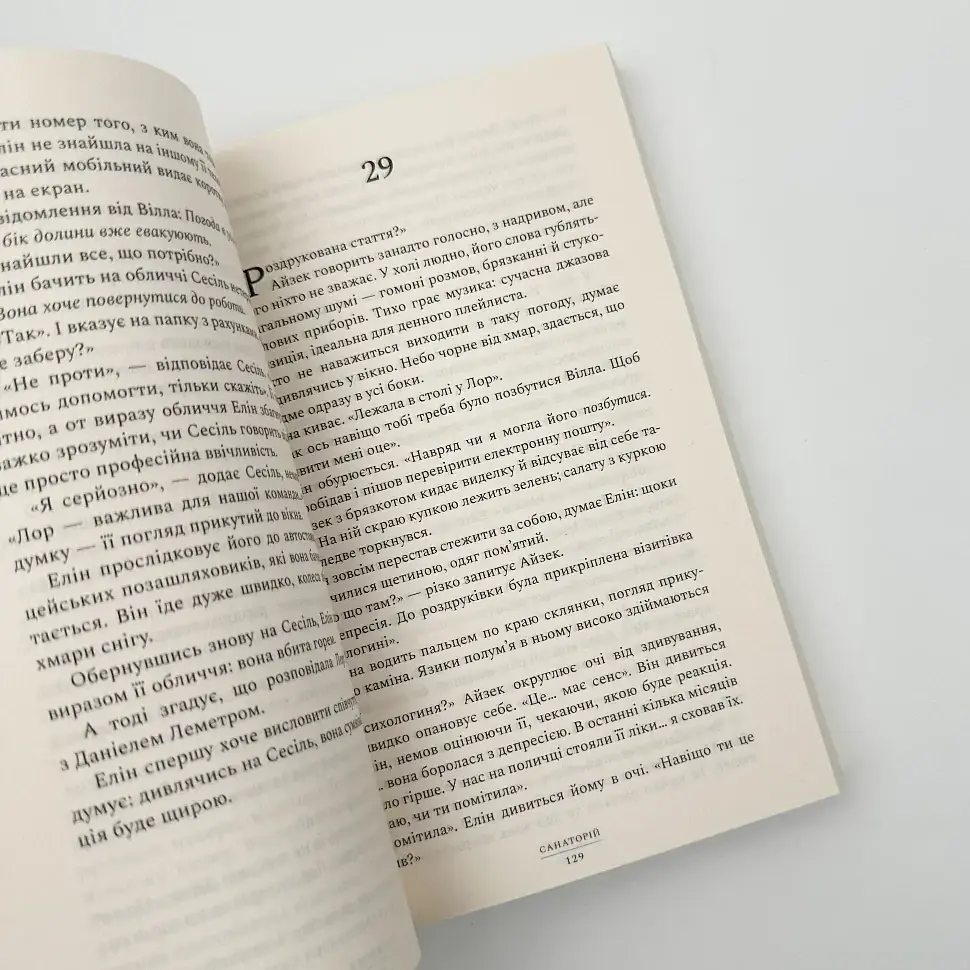 Санаторій - Сара Пірс | Артбукс, книга українською, нова, м'яка - фото 3