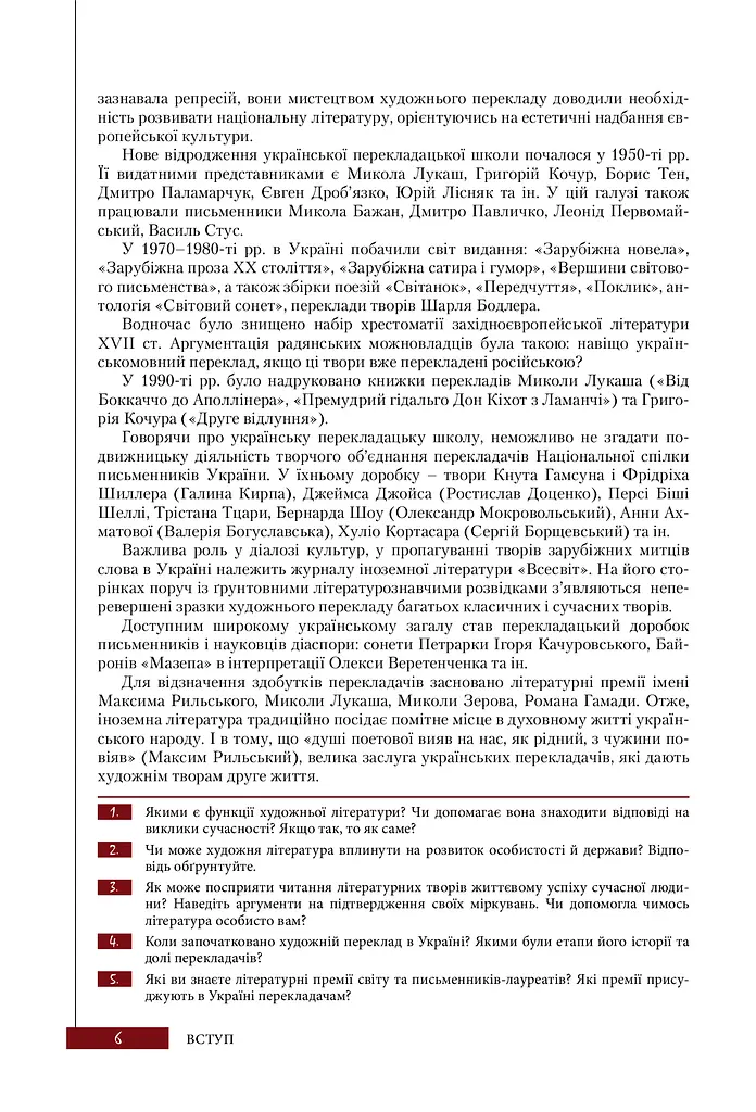 Зарубіжна література. 11 клас (рівень стандарту) - фото 3