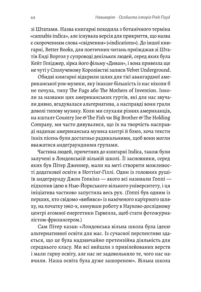 Навиворіт. Особиста історія Pink Floyd - Нік Мейсон - фото 10