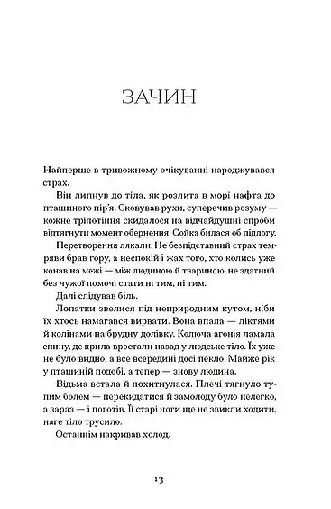 Відьма вмирає втретє - фото 2