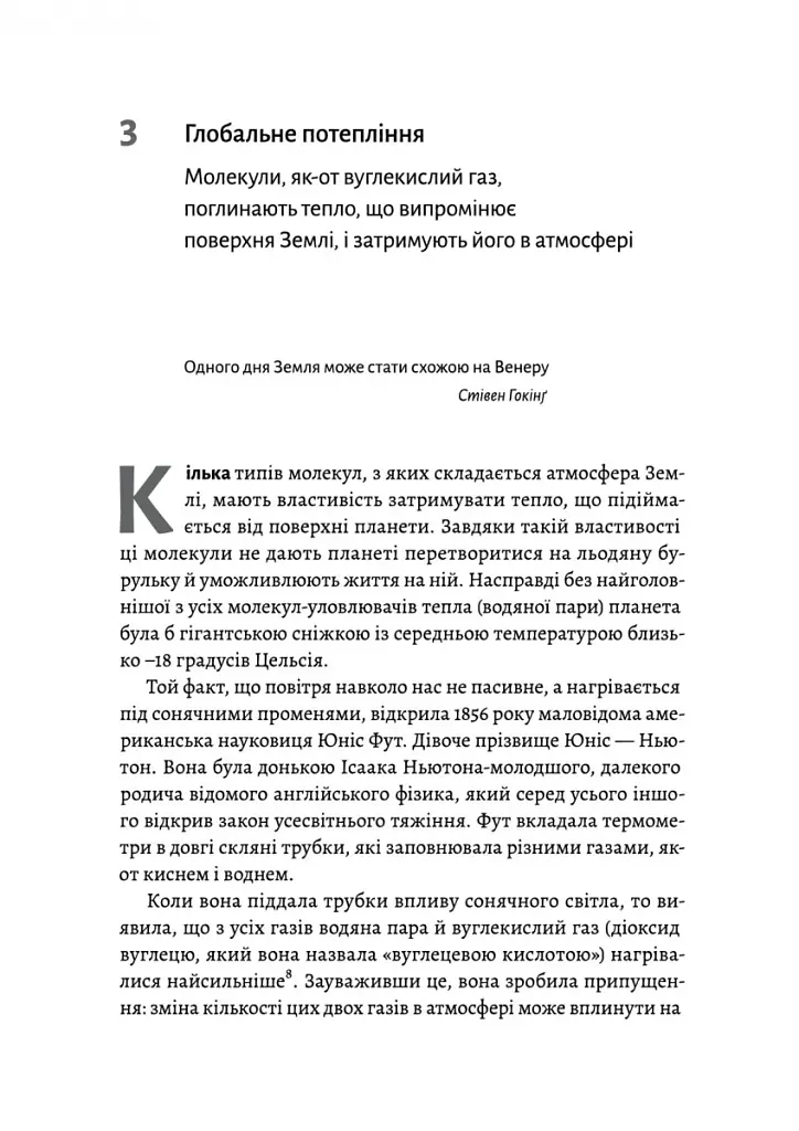 Необхідне і достатнє. Ключ до розуміння найважливіших ідей науки - Маркус Чоун - фото 5