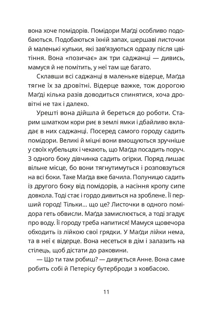 Тато й пес - Лаура Віноґрадова - фото 9