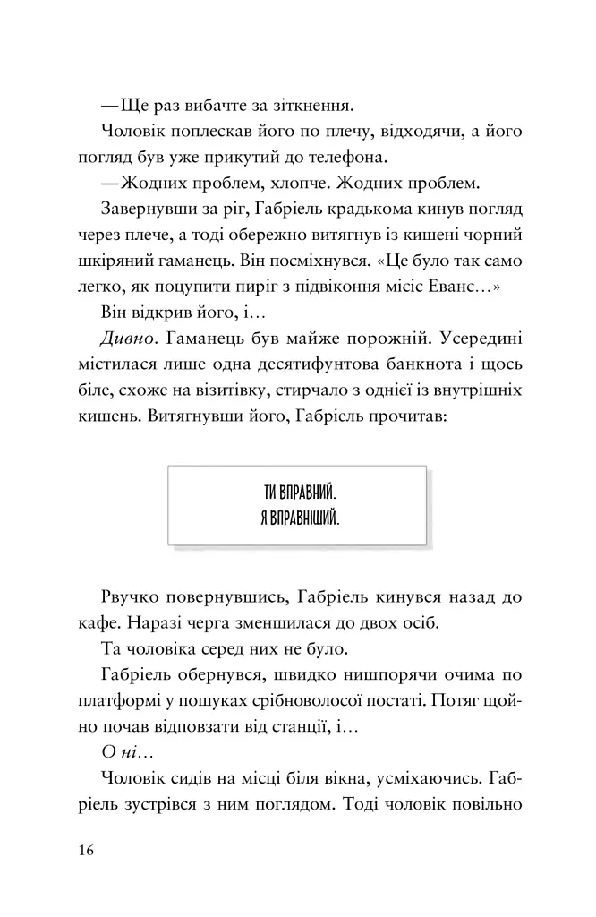 Шахрайська пристань. Школа злодіїв - фото 8
