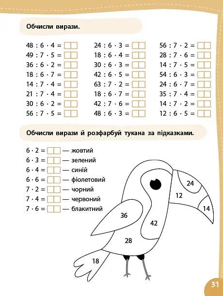 Літній тренажер. Математика. Я йду в 3 клас - Олена Собчук - фото 5